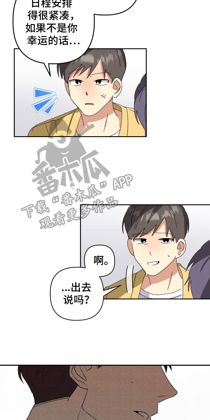 麻烦的旅行漫画,第23章：平安回归4图