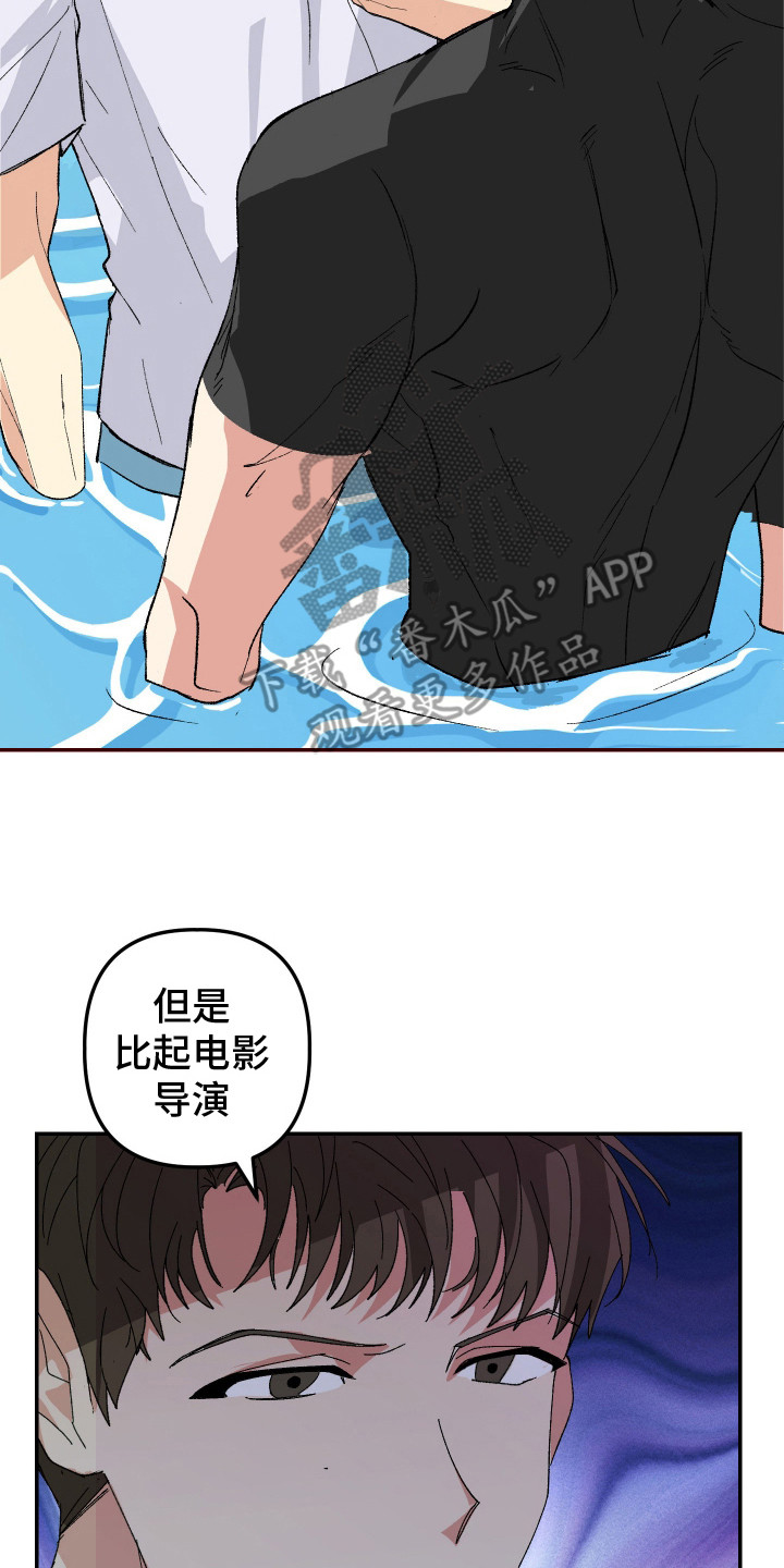 麻烦的旅行漫画,第7章：很在意2图