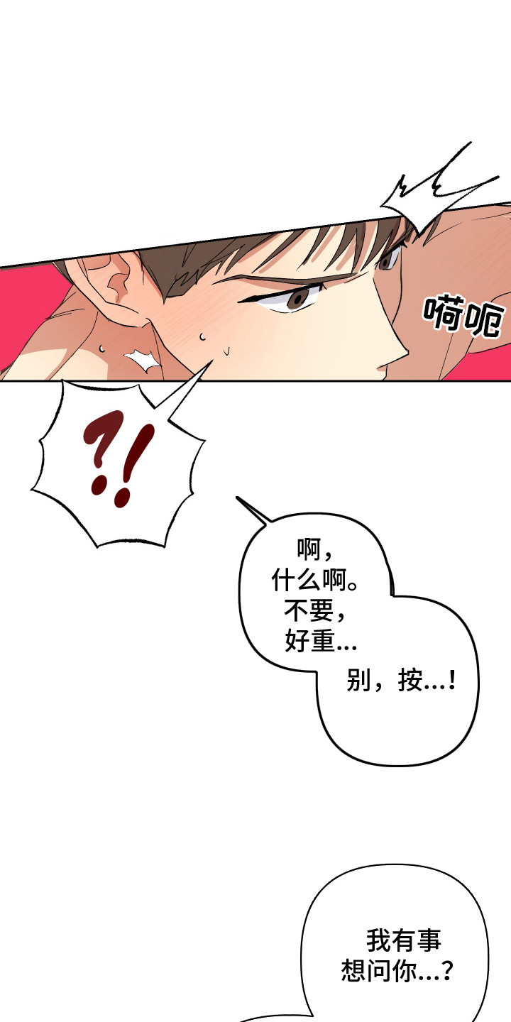 麻烦的旅行漫画,第25章：没犹豫4图