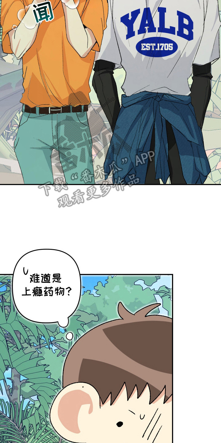 麻烦的旅行漫画,第11章：亲近不少2图