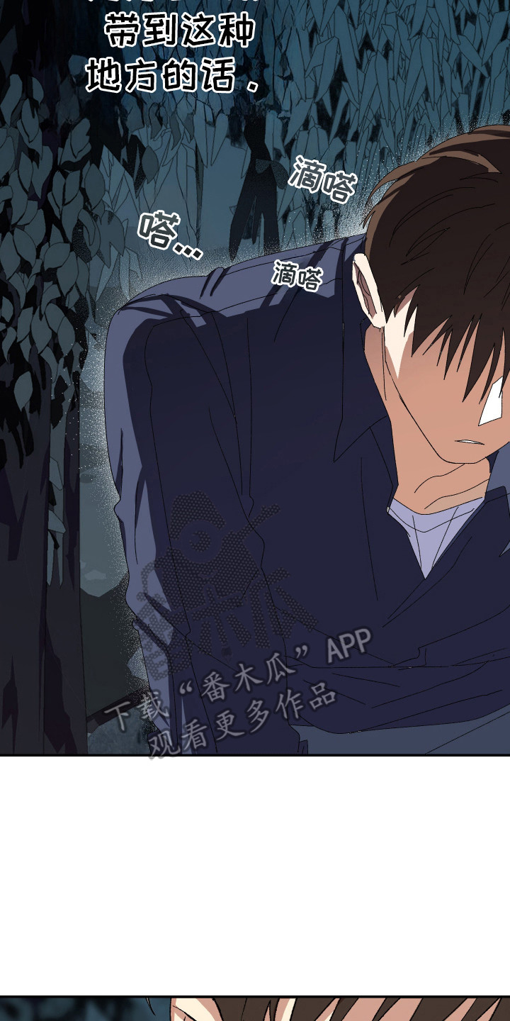 麻烦的旅行漫画,第21章：到极限了4图