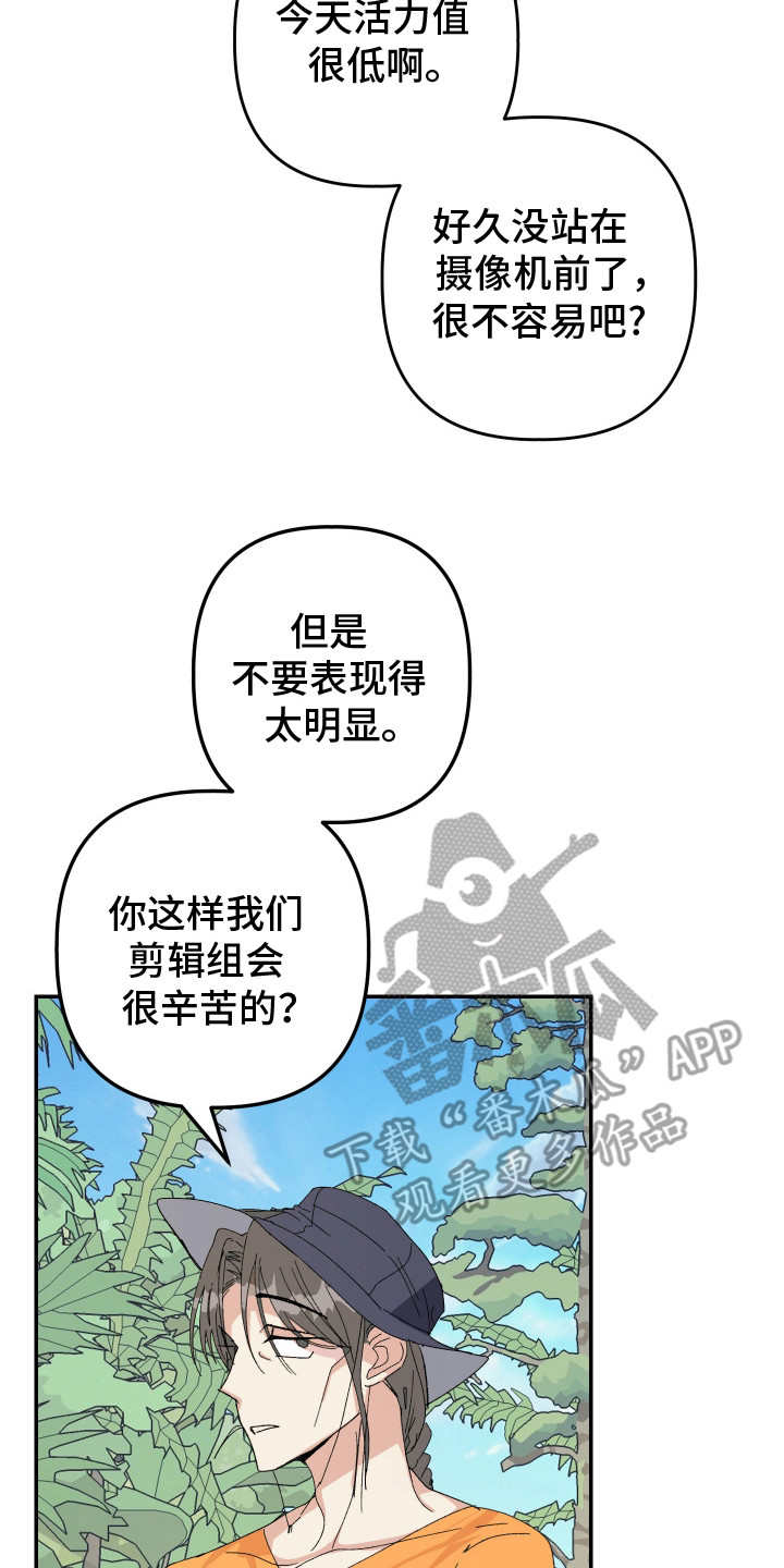 麻烦的旅行漫画,第11章：亲近不少5图