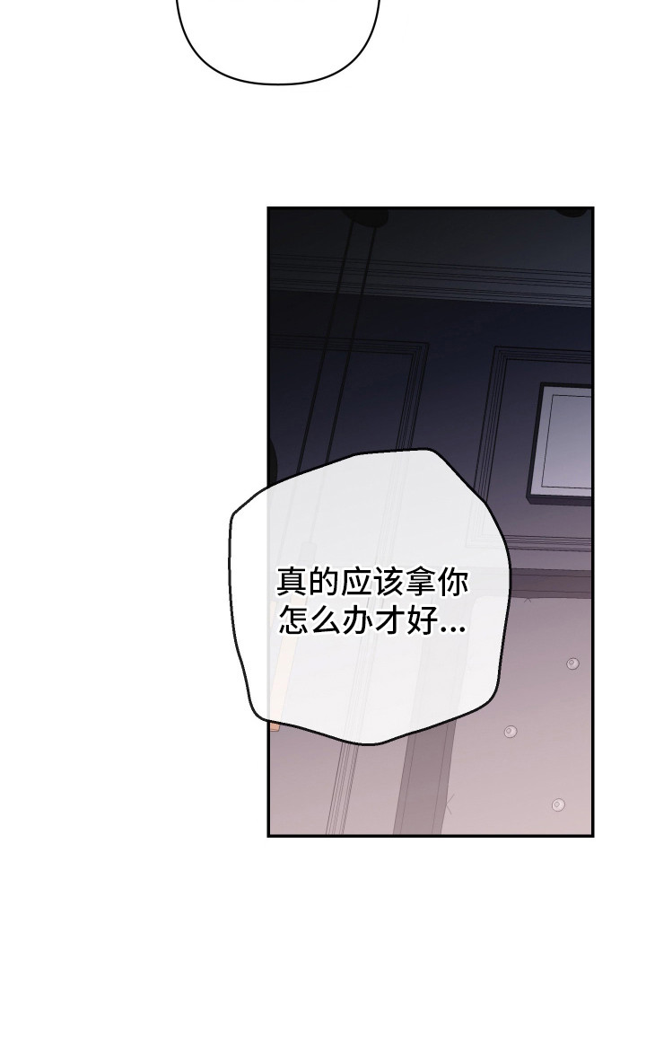 麻烦的旅行漫画,第25章：没犹豫2图