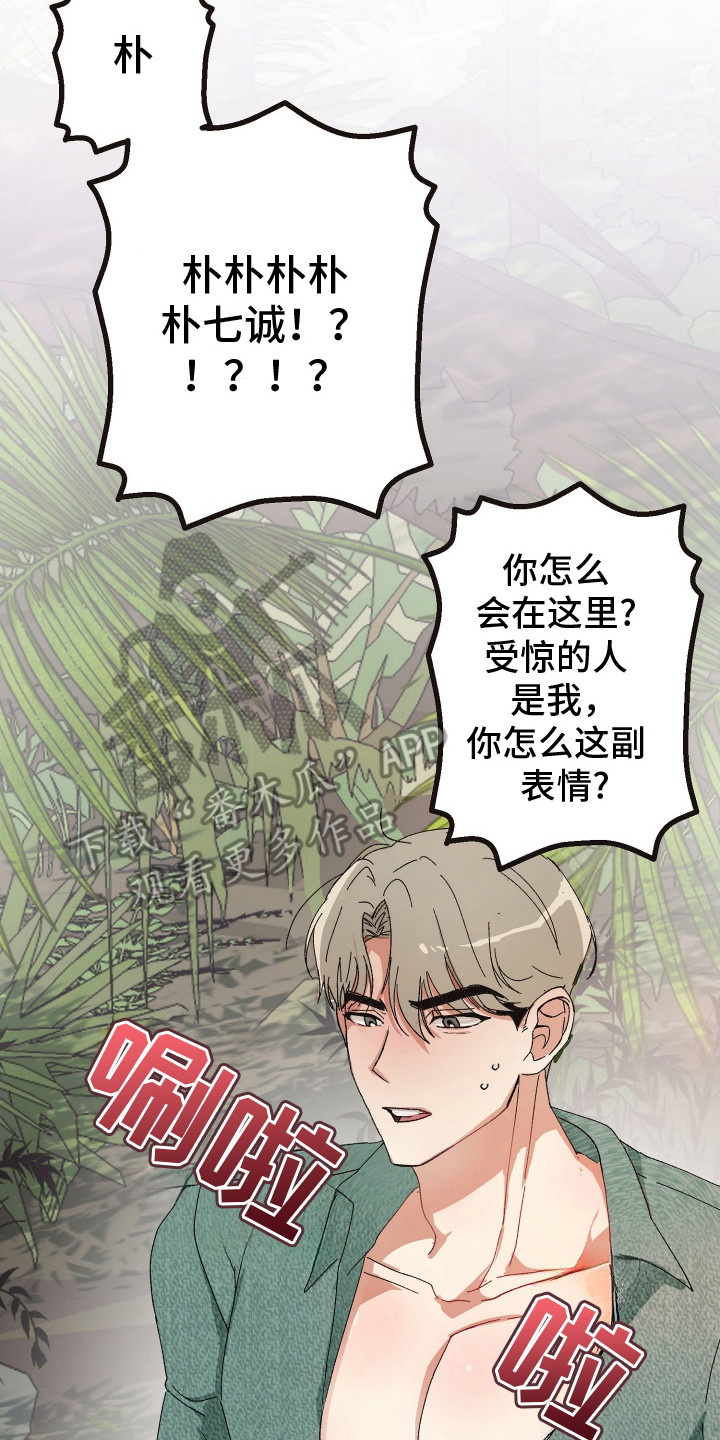 麻烦的旅行漫画,第3章：吓一跳4图