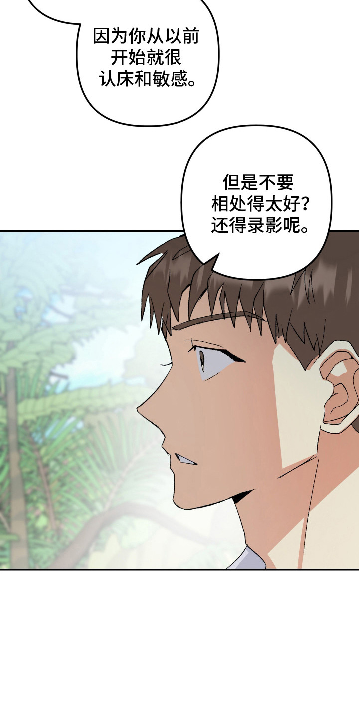 麻烦的旅行漫画,第11章：亲近不少4图