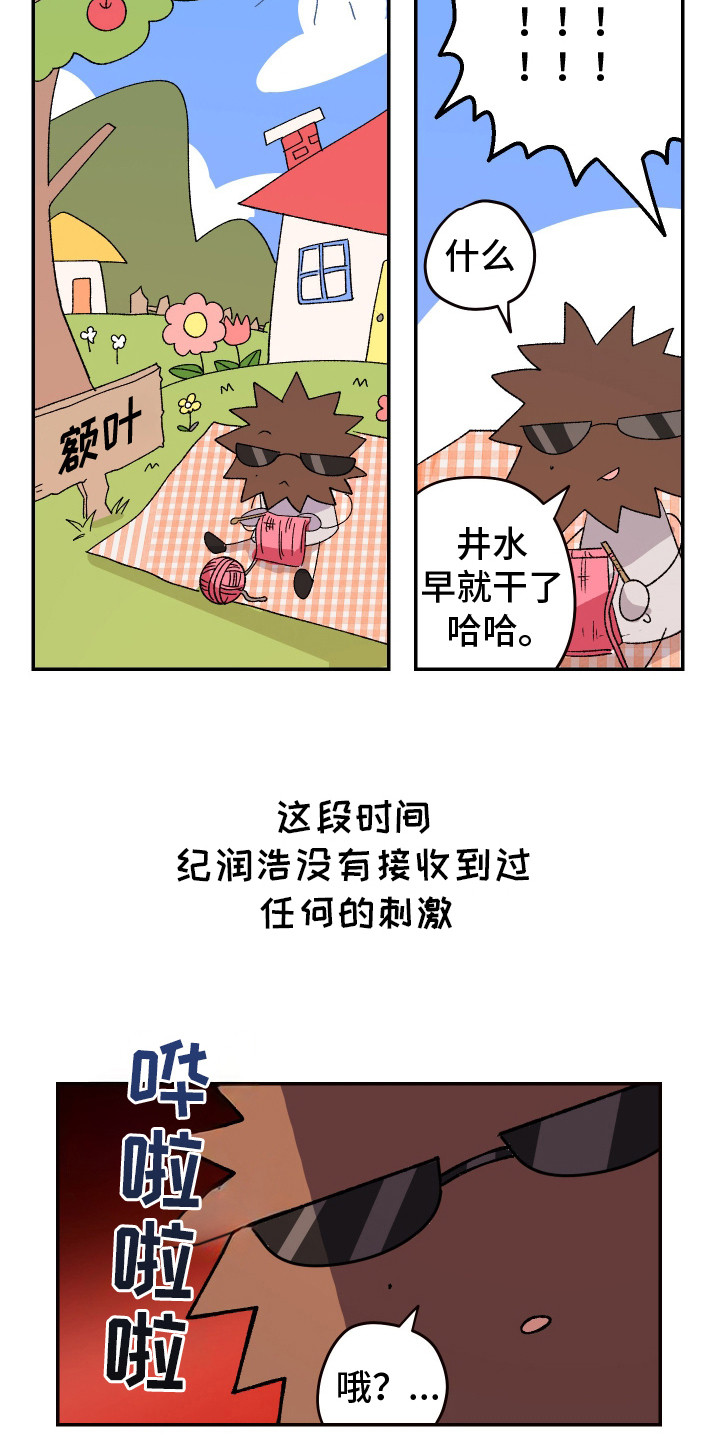 麻烦的旅行漫画,第12章：闷热2图