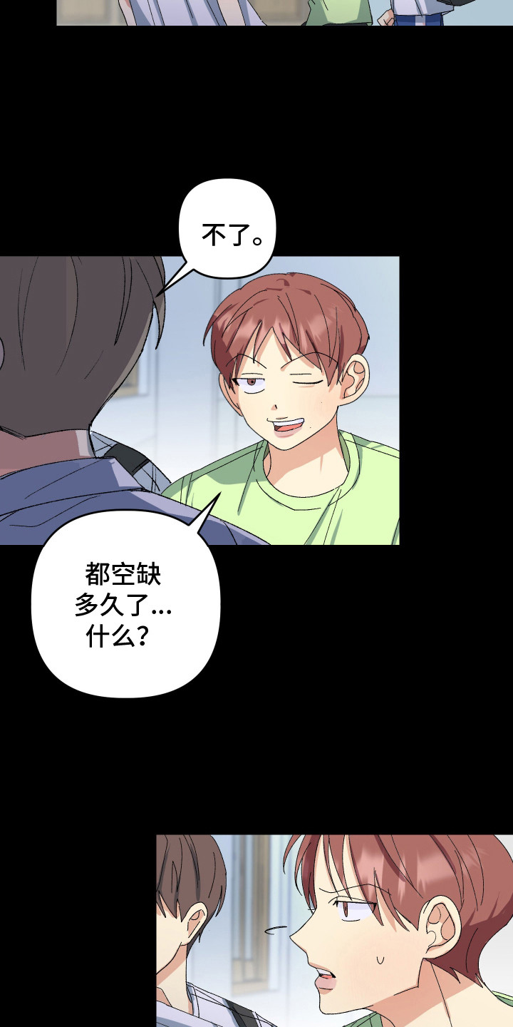 麻烦的旅行漫画,第17章：乐队部3图