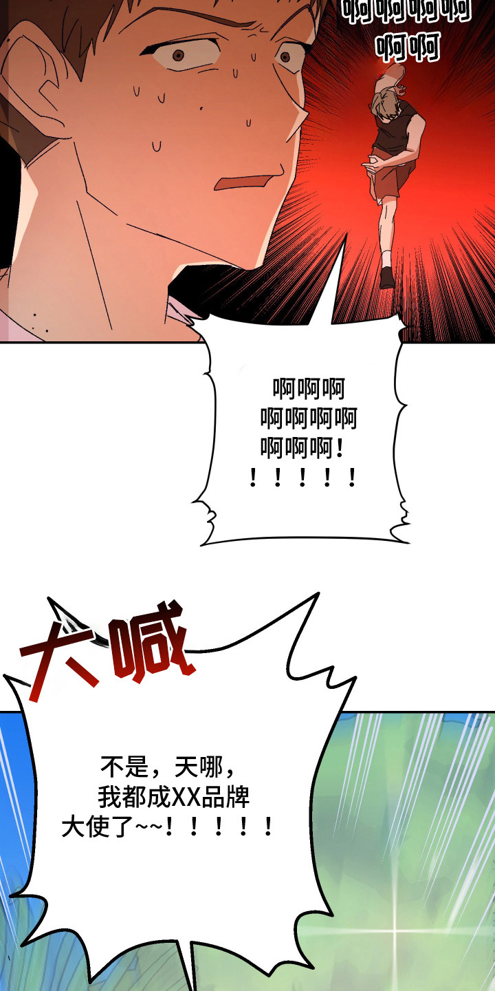 麻烦的旅行漫画,第9章：很明显1图