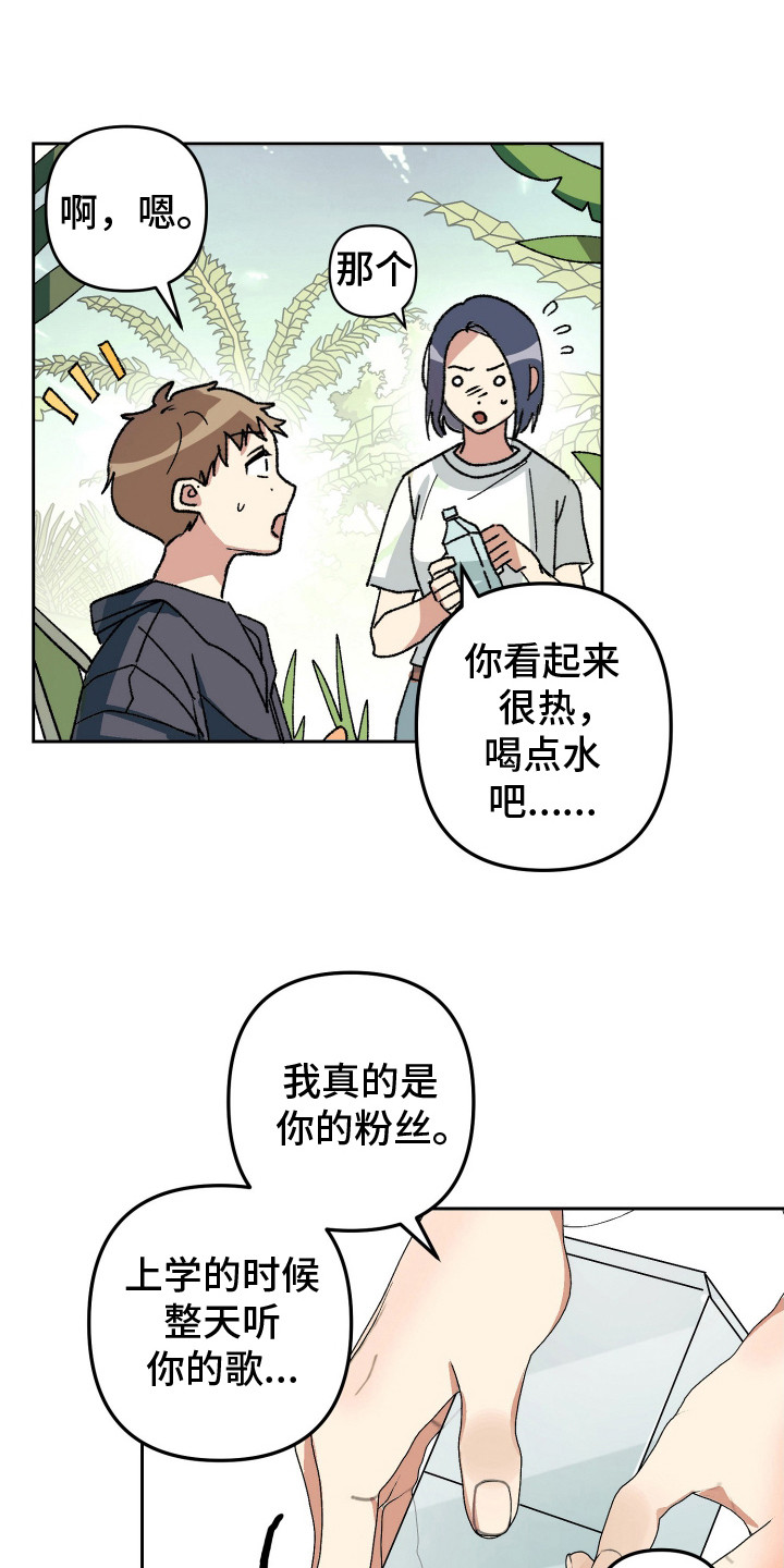麻烦的旅行漫画,第2章：综艺邀约2图