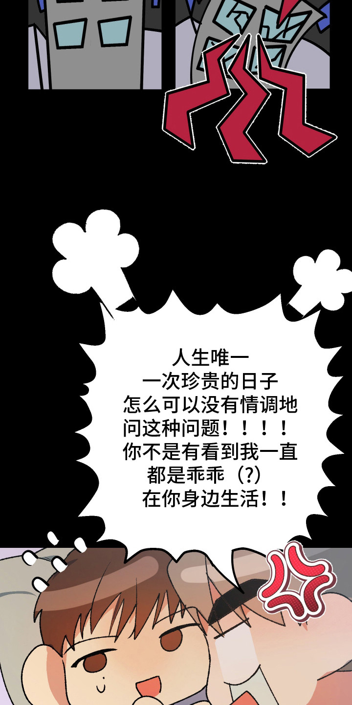 麻烦的旅行漫画,第18章：心动3图
