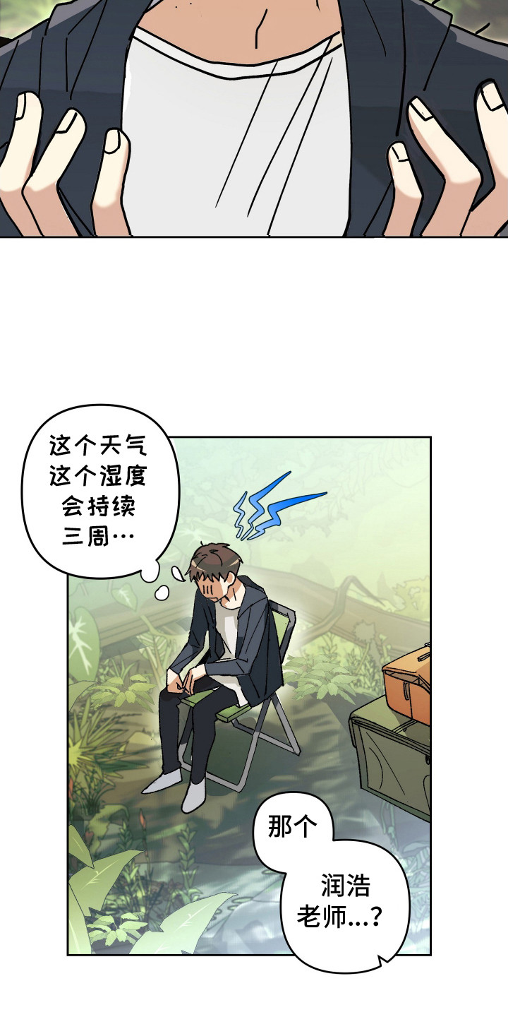 麻烦的旅行漫画,第2章：综艺邀约1图