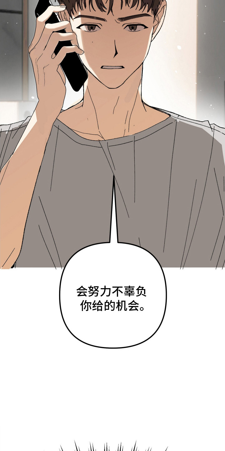 麻烦的旅行漫画,第2章：综艺邀约4图