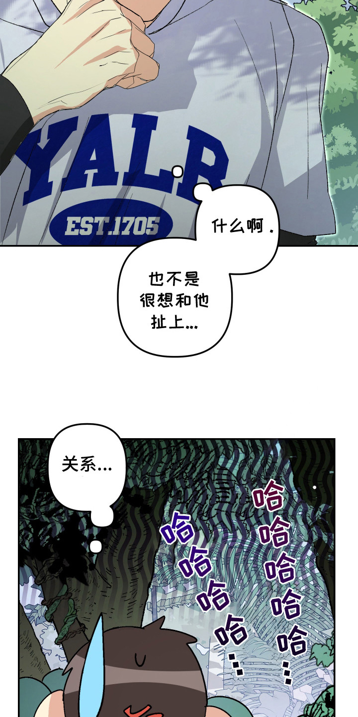 麻烦的旅行漫画,第10章：想说的话5图