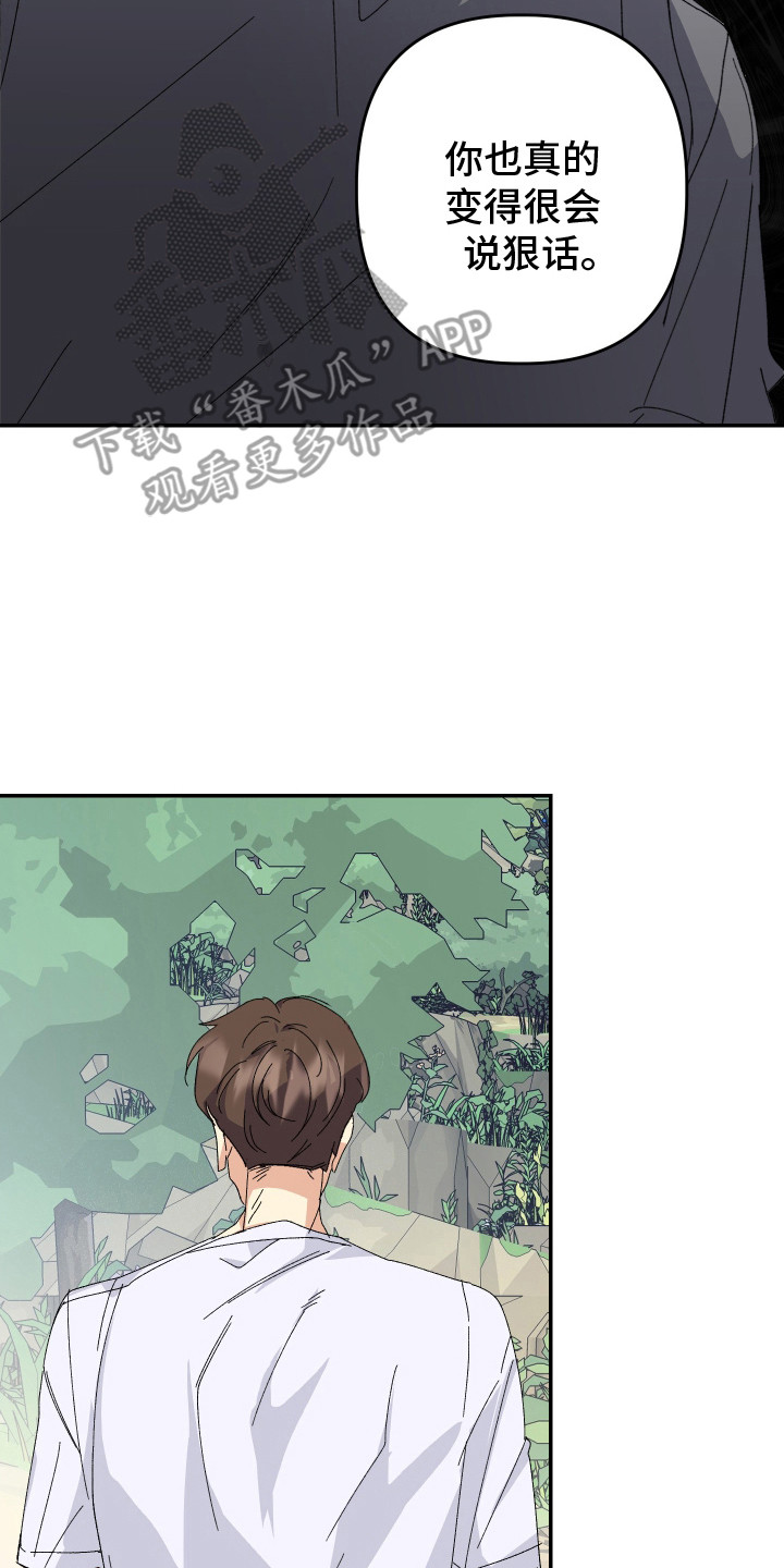 麻烦的旅行漫画,第8章：无法理解2图