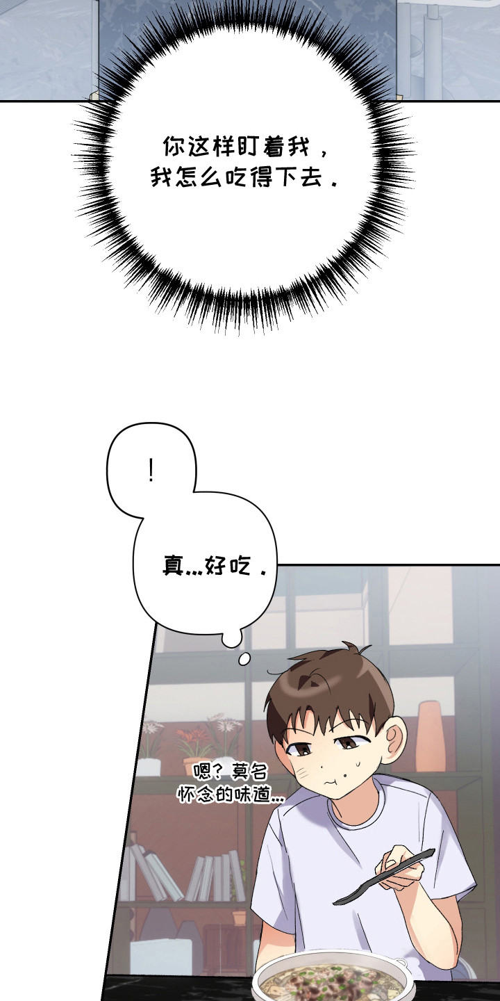 麻烦的旅行漫画,第26章：好印象3图