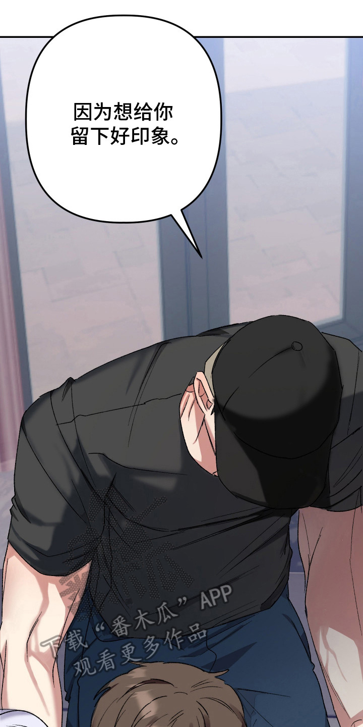 麻烦的旅行漫画,第26章：好印象3图