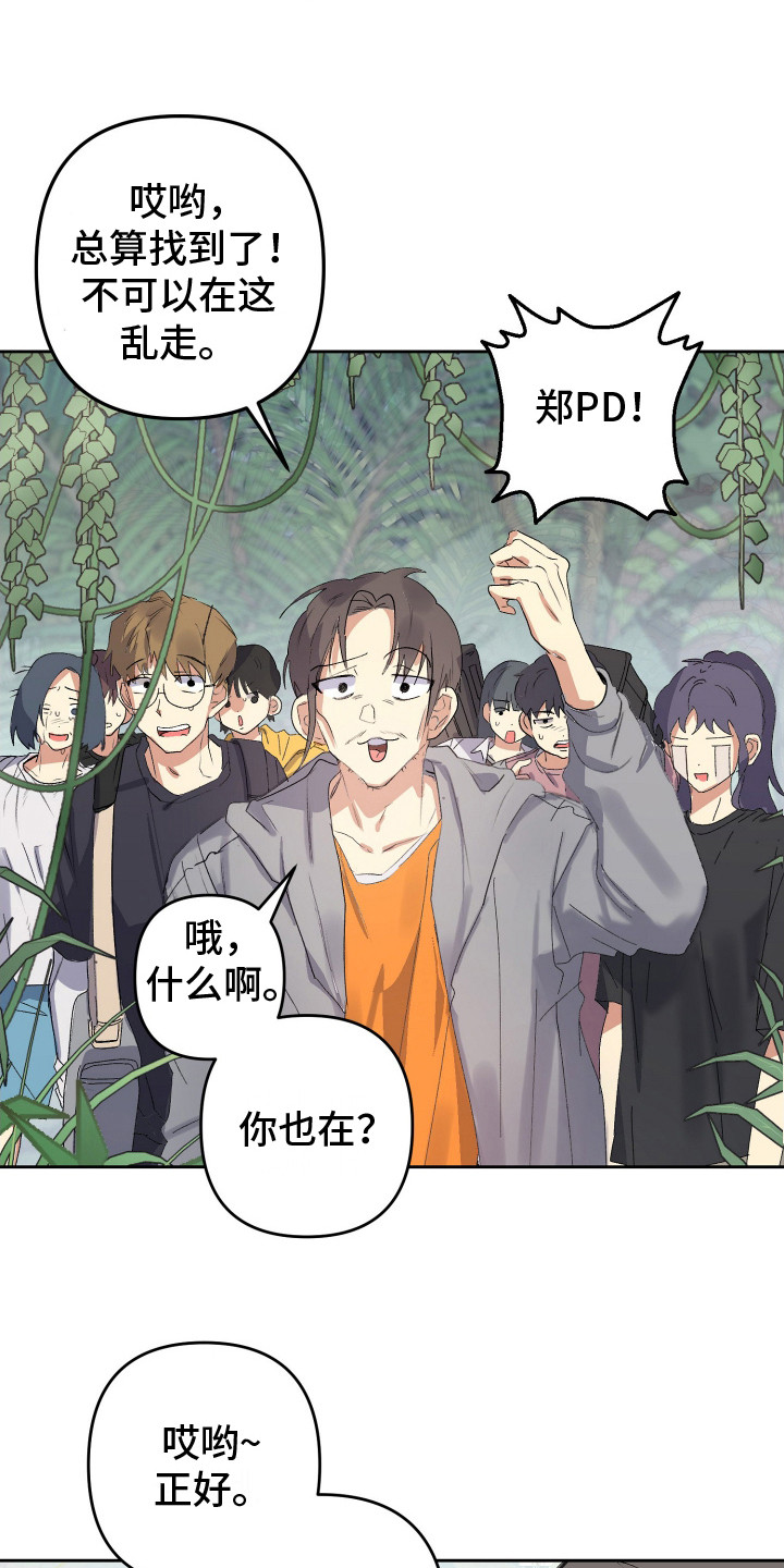 麻烦的旅行漫画,第3章：吓一跳3图