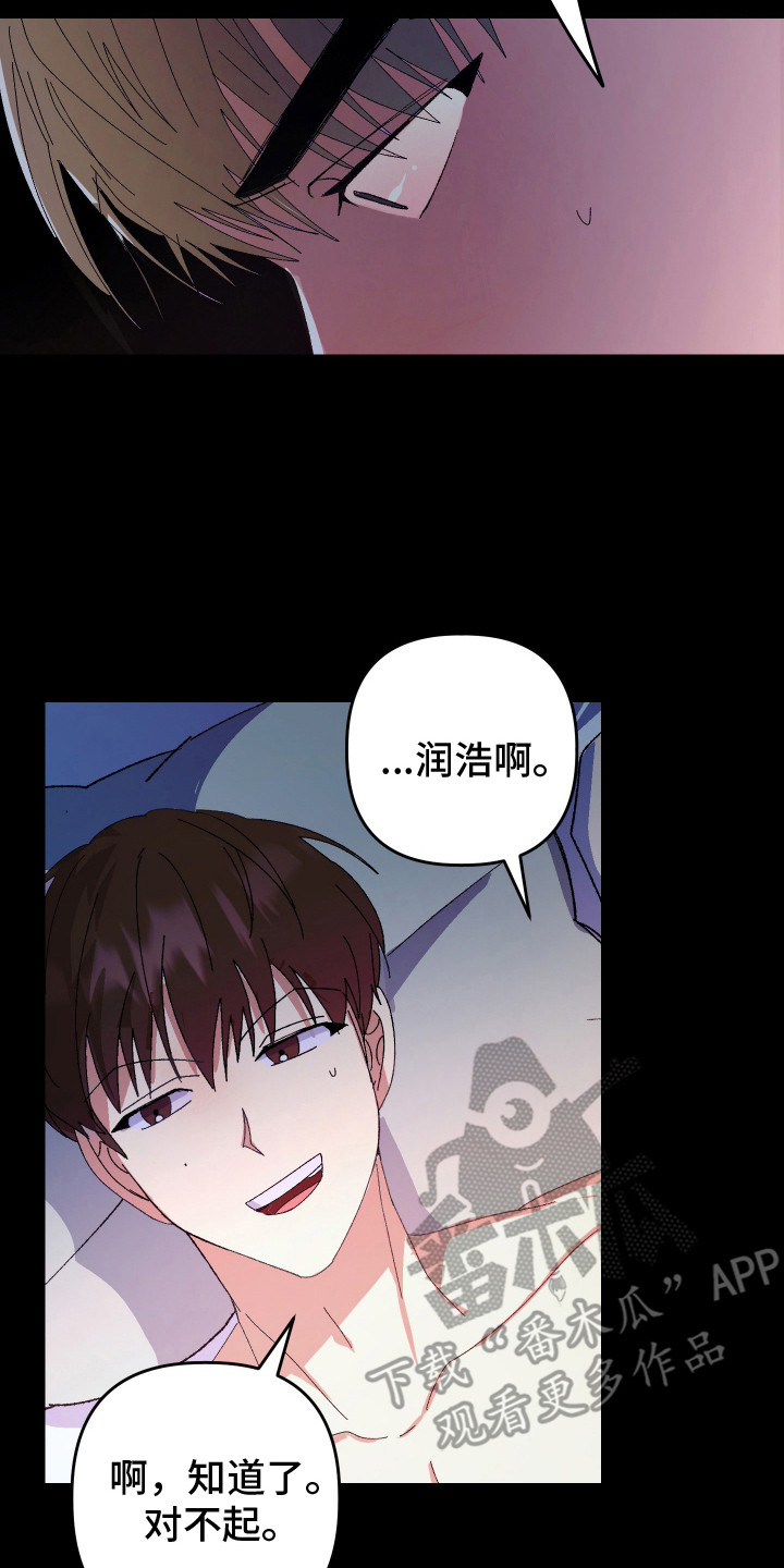 麻烦的旅行漫画,第18章：心动5图