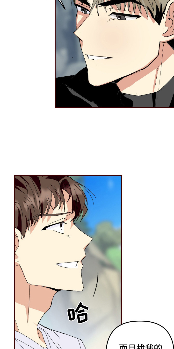麻烦的旅行漫画,第7章：很在意5图