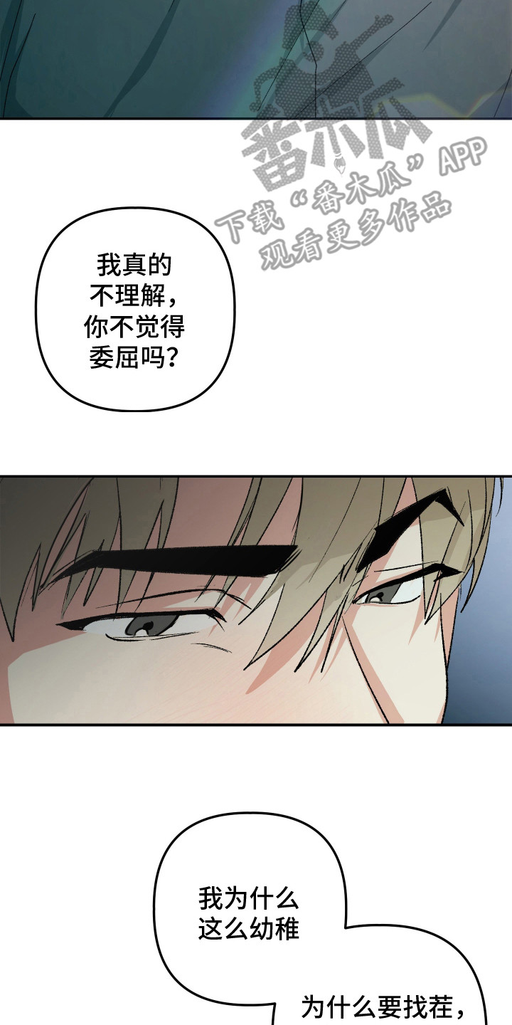 麻烦的旅行漫画,第10章：想说的话4图