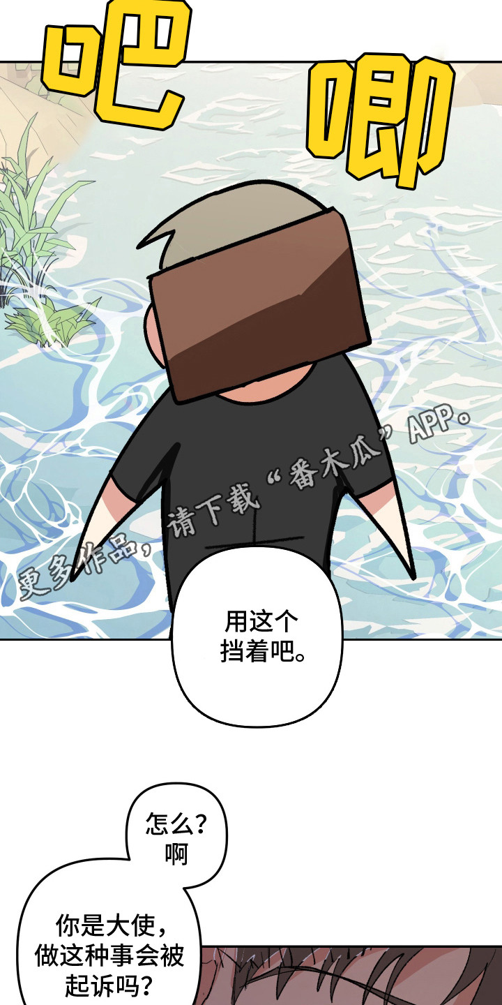 麻烦的旅行漫画,第8章：无法理解4图