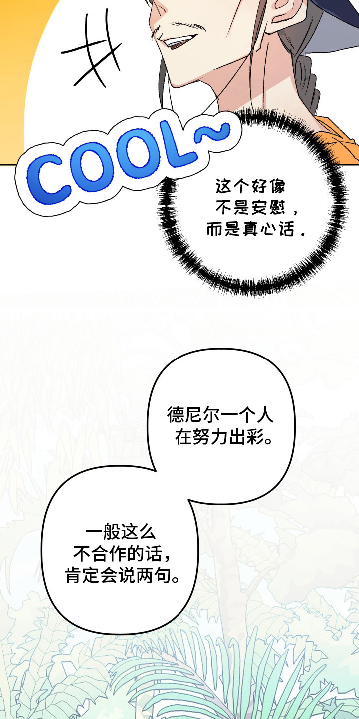 麻烦的旅行漫画,第11章：亲近不少2图