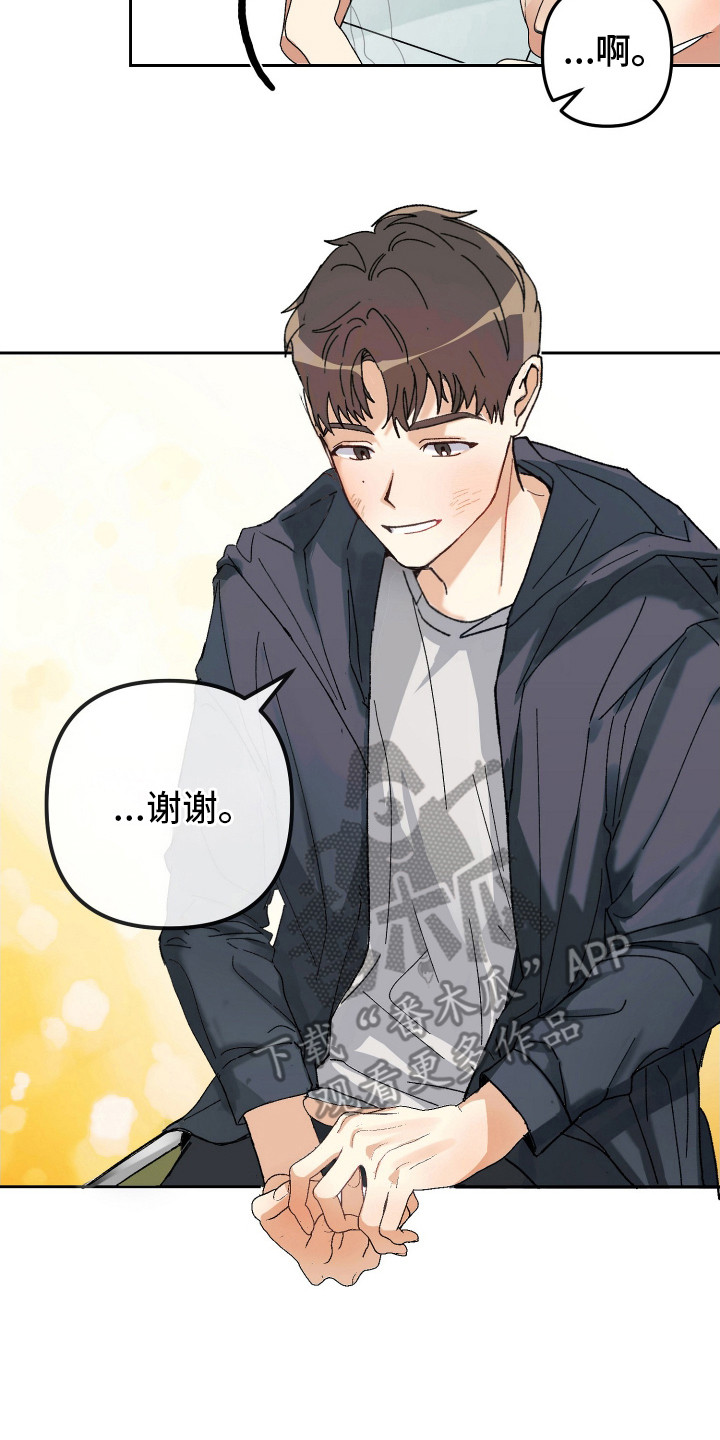 麻烦的旅行漫画,第2章：综艺邀约3图