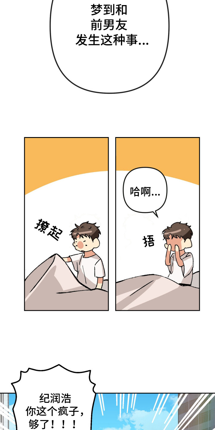 麻烦的旅行漫画,第1章：时过境迁4图