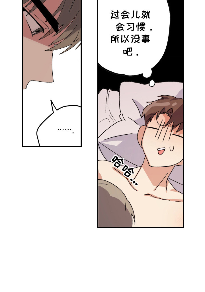 麻烦的旅行漫画,第24章：珍惜2图