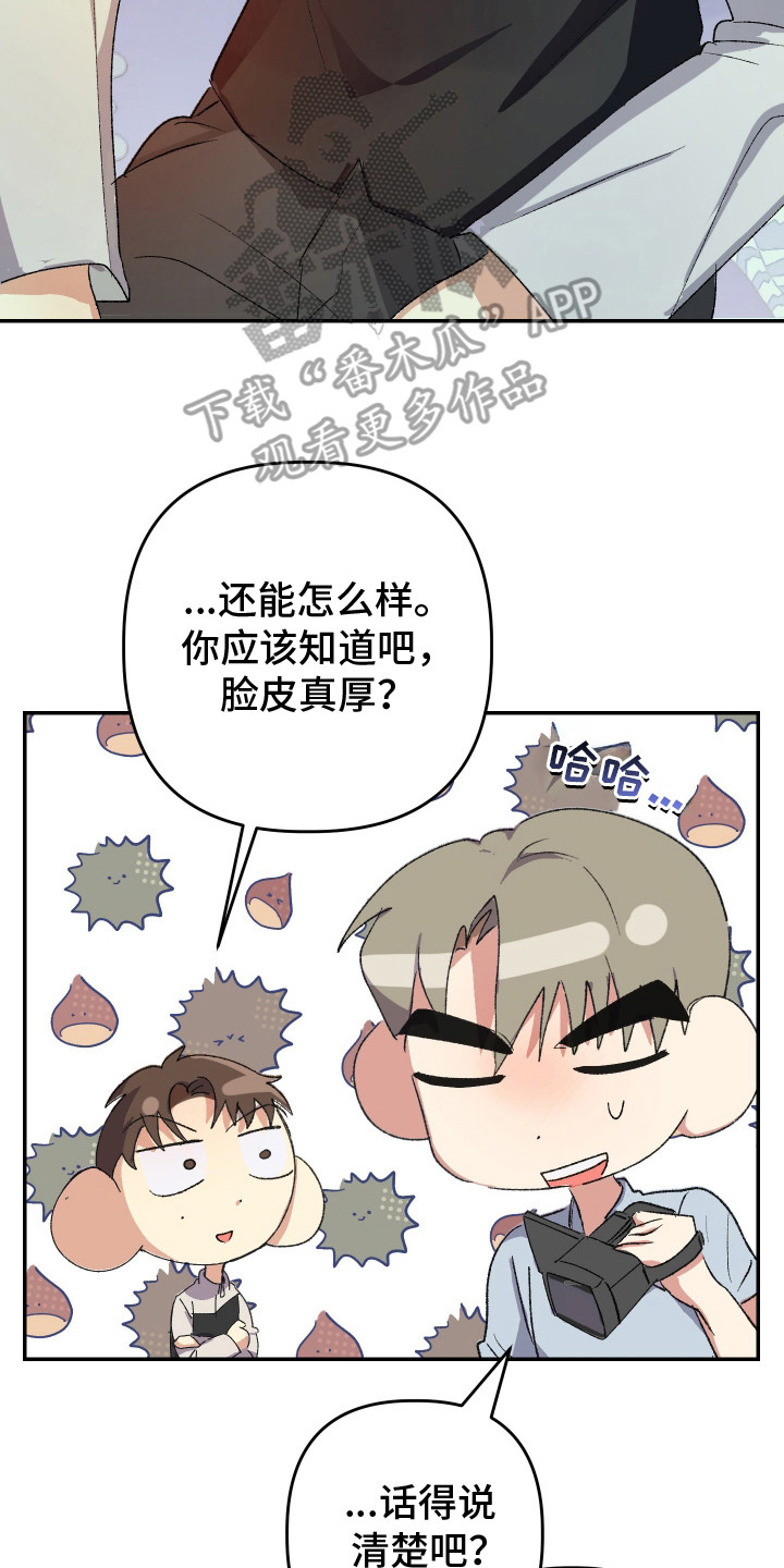 麻烦的旅行漫画,第14章：厚脸皮5图