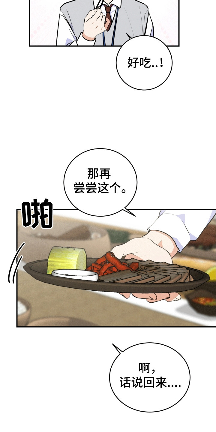 匿名告白漫画,第8章：外出4图