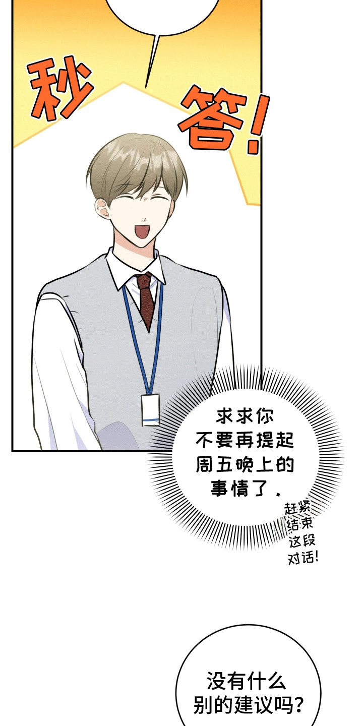 匿名告白漫画,第8章：外出2图