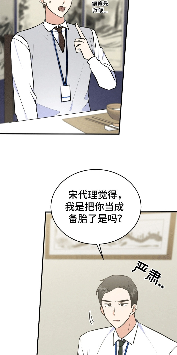 匿名告白漫画,第8章：外出1图