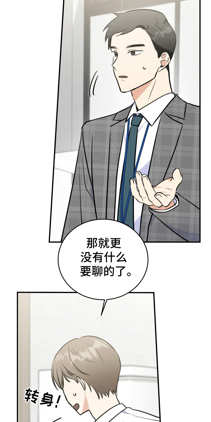 匿名告白漫画,第12章：拒绝2图