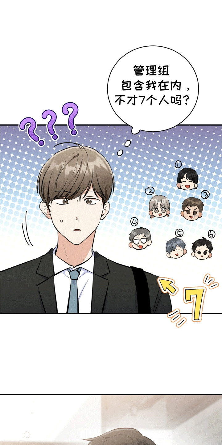 匿名告白漫画,第1章：聚餐4图