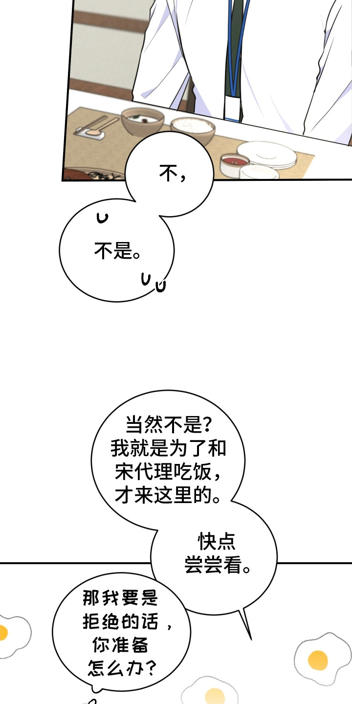 匿名告白漫画,第8章：外出2图
