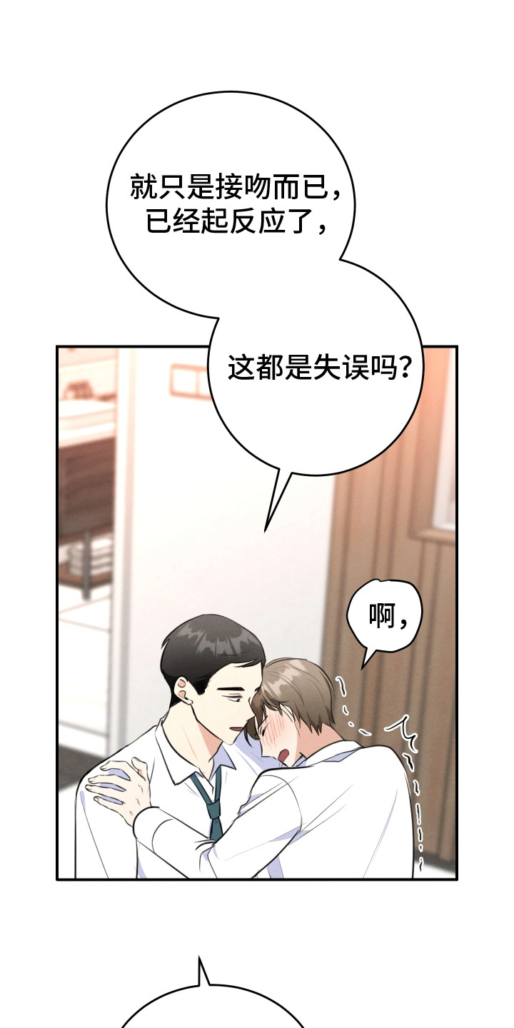 匿名告白漫画,第15章：妥协1图