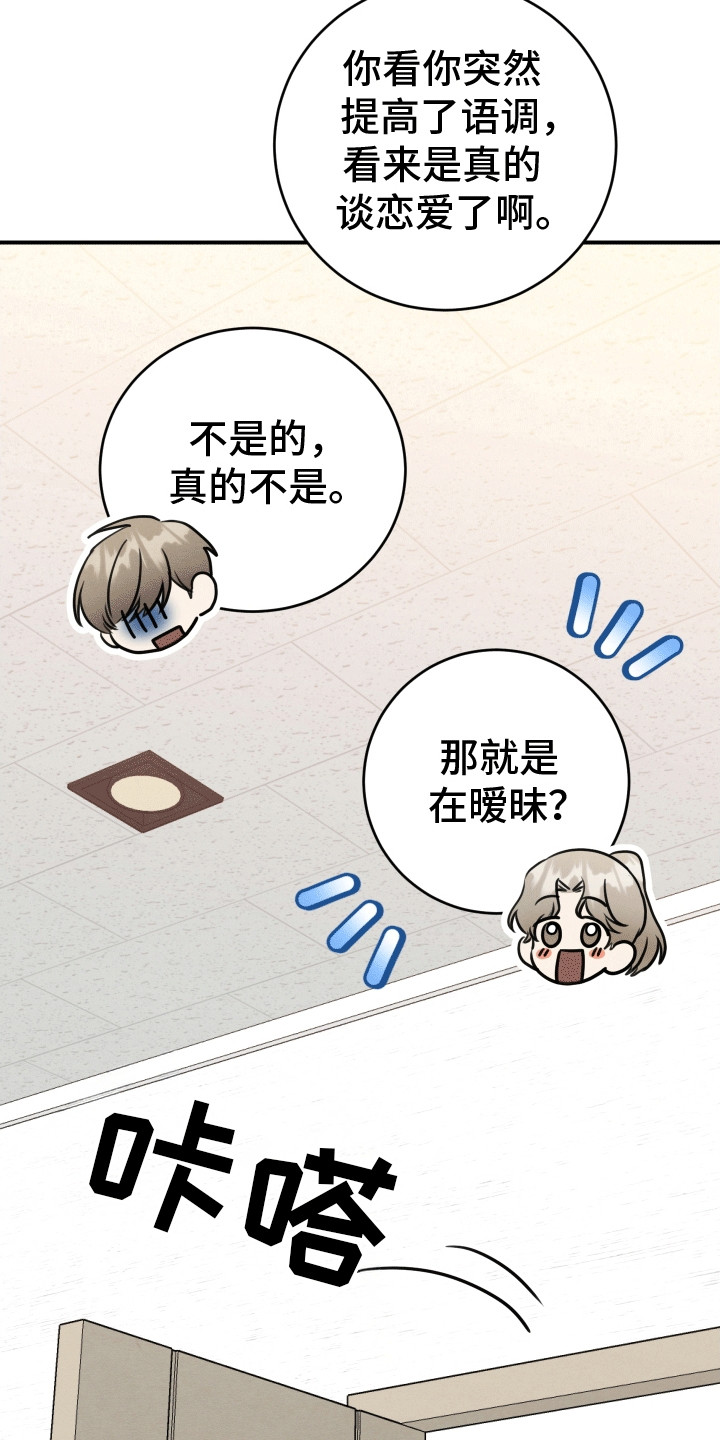 匿名告白漫画,第17章：逃跑失败2图