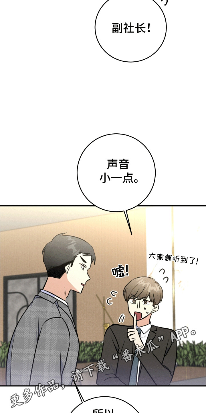 匿名告白漫画,第14章：暴露3图