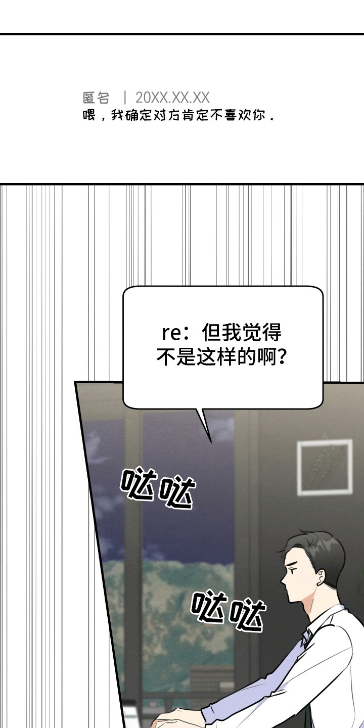 匿名告白电视剧片断漫画,第10章：掉马5图