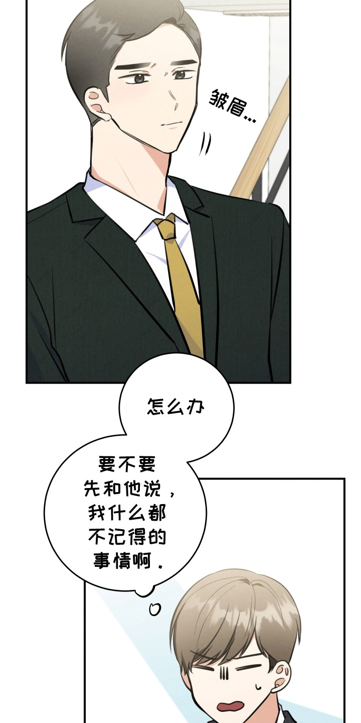 匿名告白漫画,第6章：假装断片3图