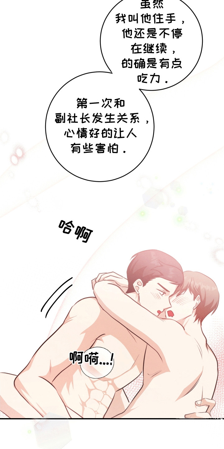 匿名告白漫画,第19章：拉黑2图