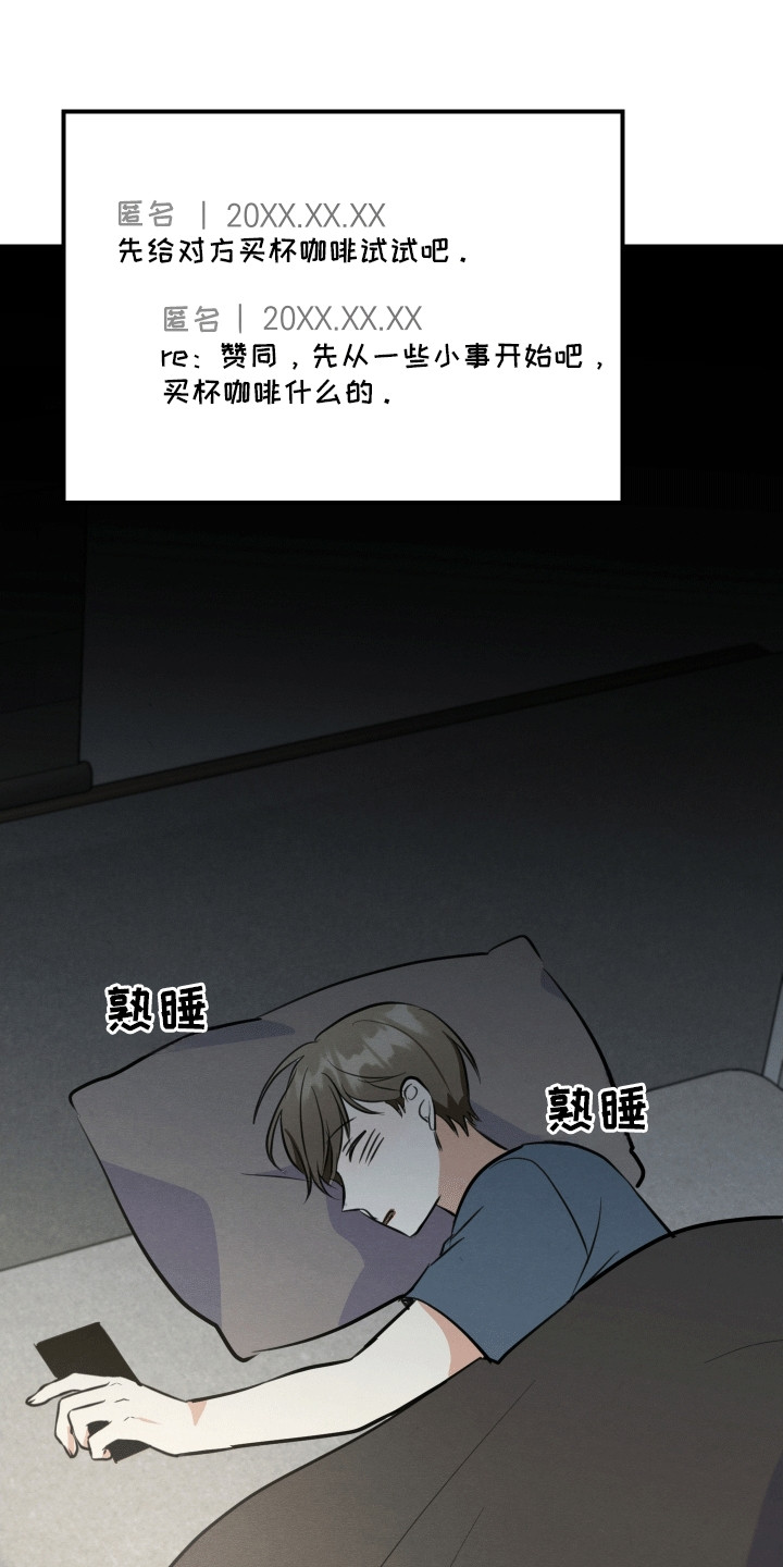 匿名告白电视剧片断漫画,第7章：新的问题2图