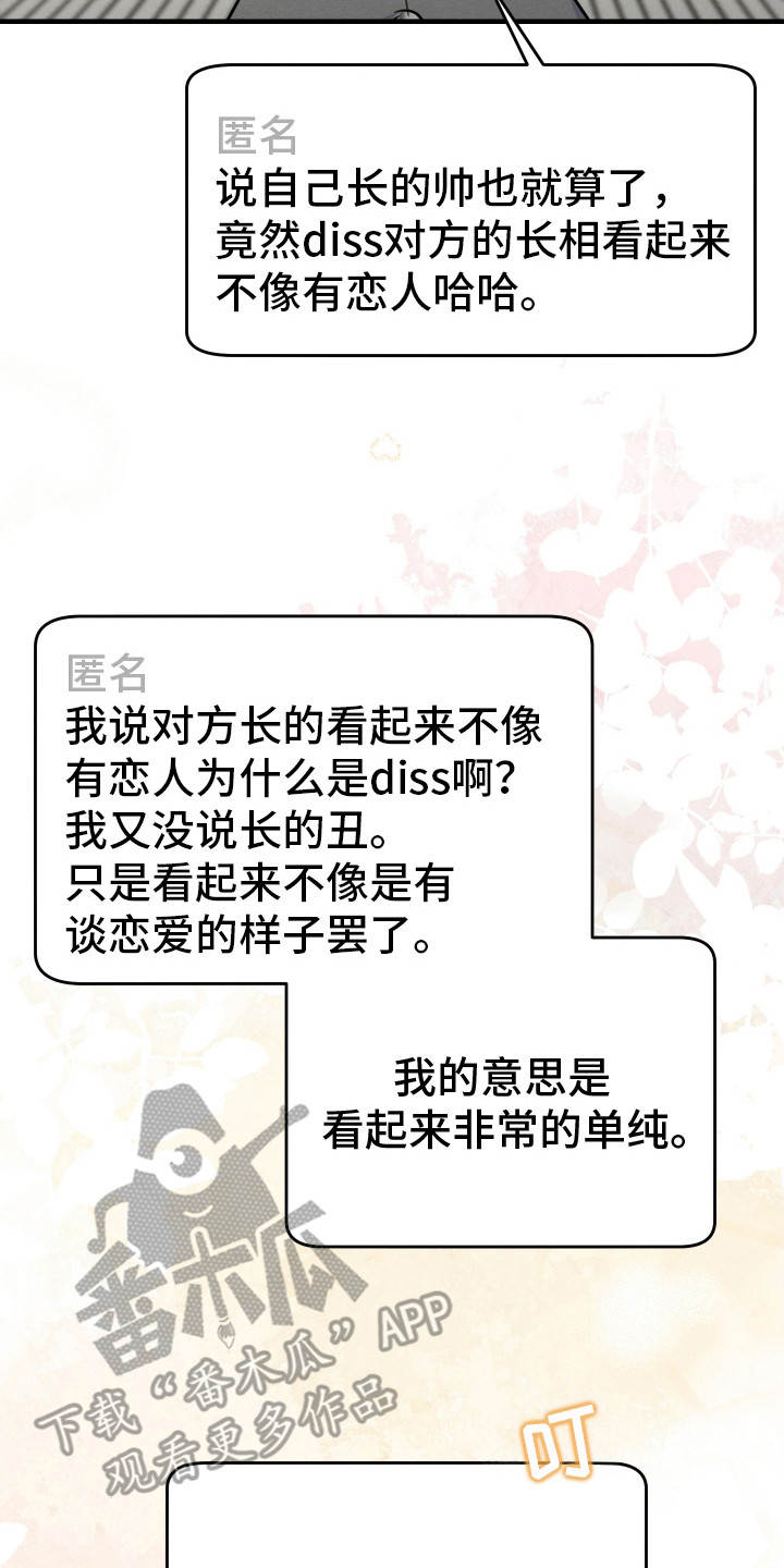 匿名告白漫画,第11章：重大危机4图
