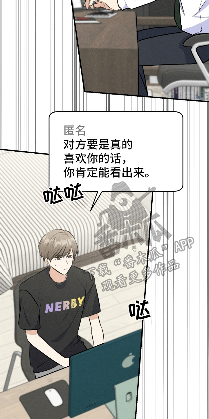 匿名告白电视剧片断漫画,第10章：掉马1图
