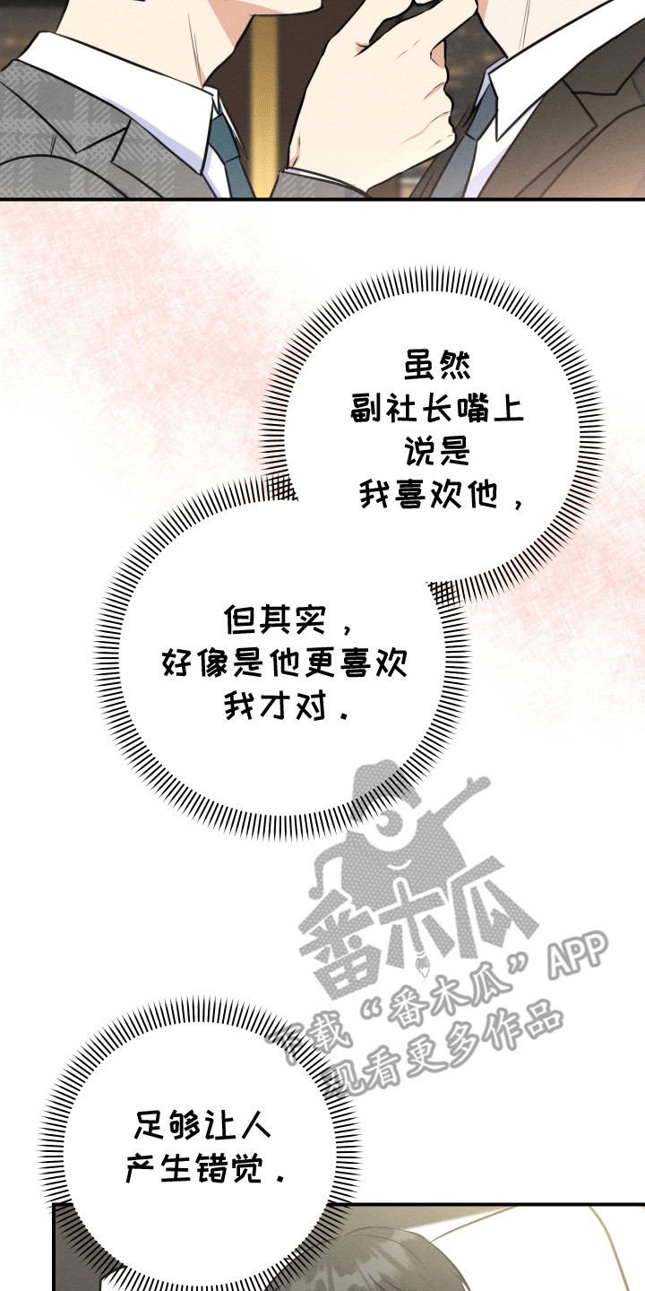 匿名告白漫画,第16章：清醒1图