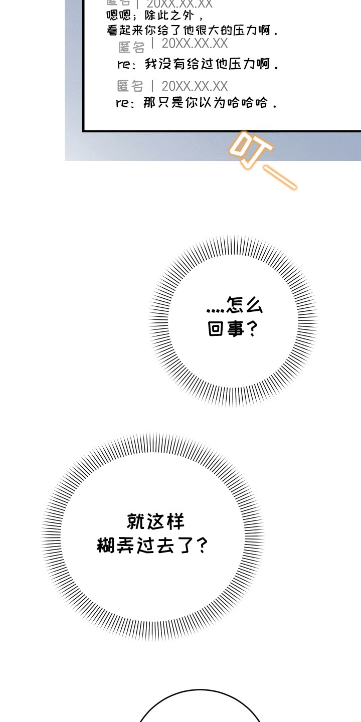 匿名告白电视剧片断漫画,第11章：重大危机5图