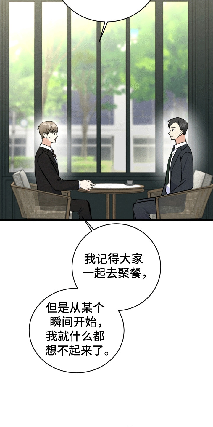 匿名告白漫画,第9章：摊牌5图