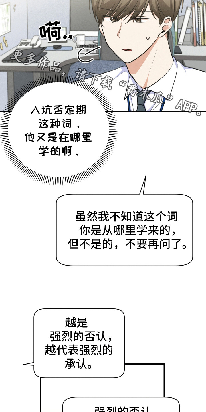 匿名告白漫画,第19章：拉黑1图