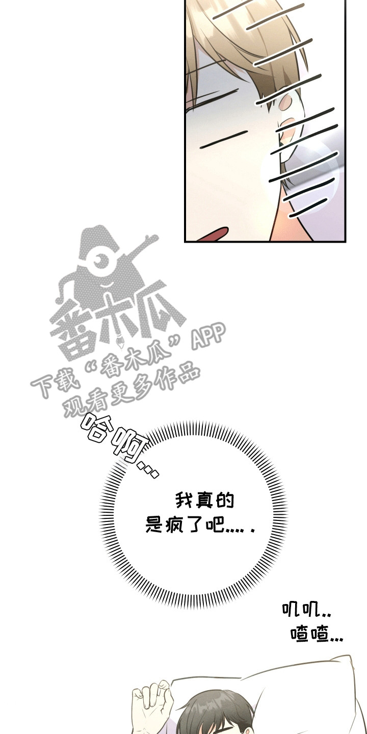 匿名告白漫画,第16章：清醒3图